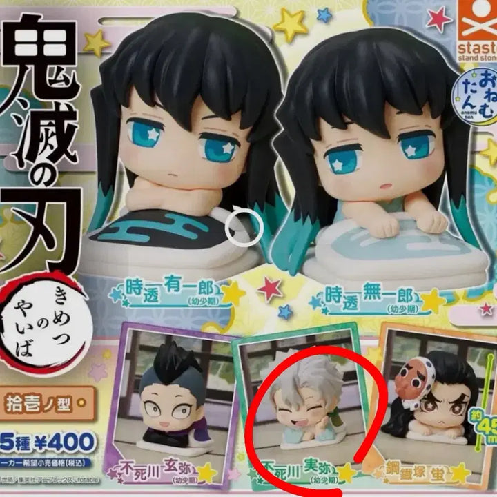 [BUNJANG] Demon Slayer Sanemi Childhood Onemutan Plush / [미개봉] 귀칼 사네미 유년시절 오네무탄