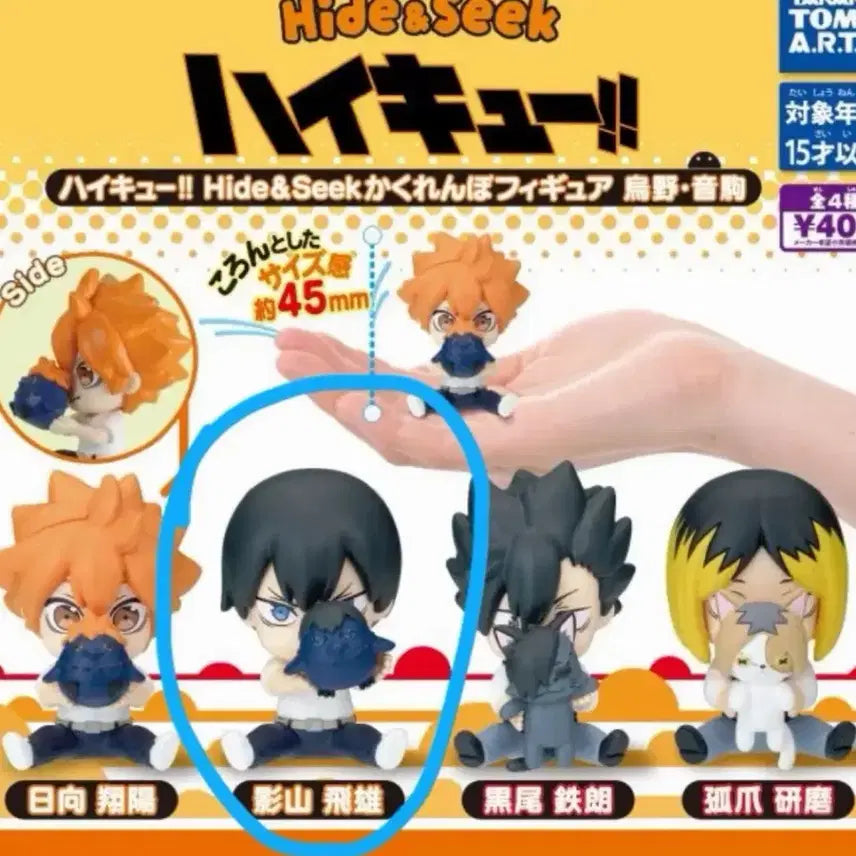 [BUNJANG] Haikyu Kageyama Hide-and-Seek Mascot / [미개봉] 하이큐 카게야마 숨바꼭질 마스코트