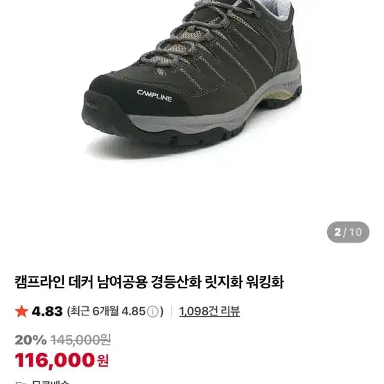 [SOLD OUT] 캠프라인 등산화 데커 280