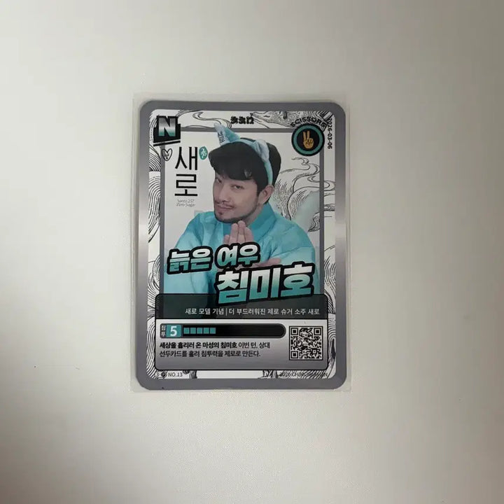 [BUNJANG] ChimChakMan ChimMiHo Photocard / 침착맨 새로 포토카드 (침미호)