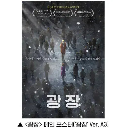 [BUNJANG] Gwangjang Main Poster (Opened Weekend Special) / 광장 메인 포스터