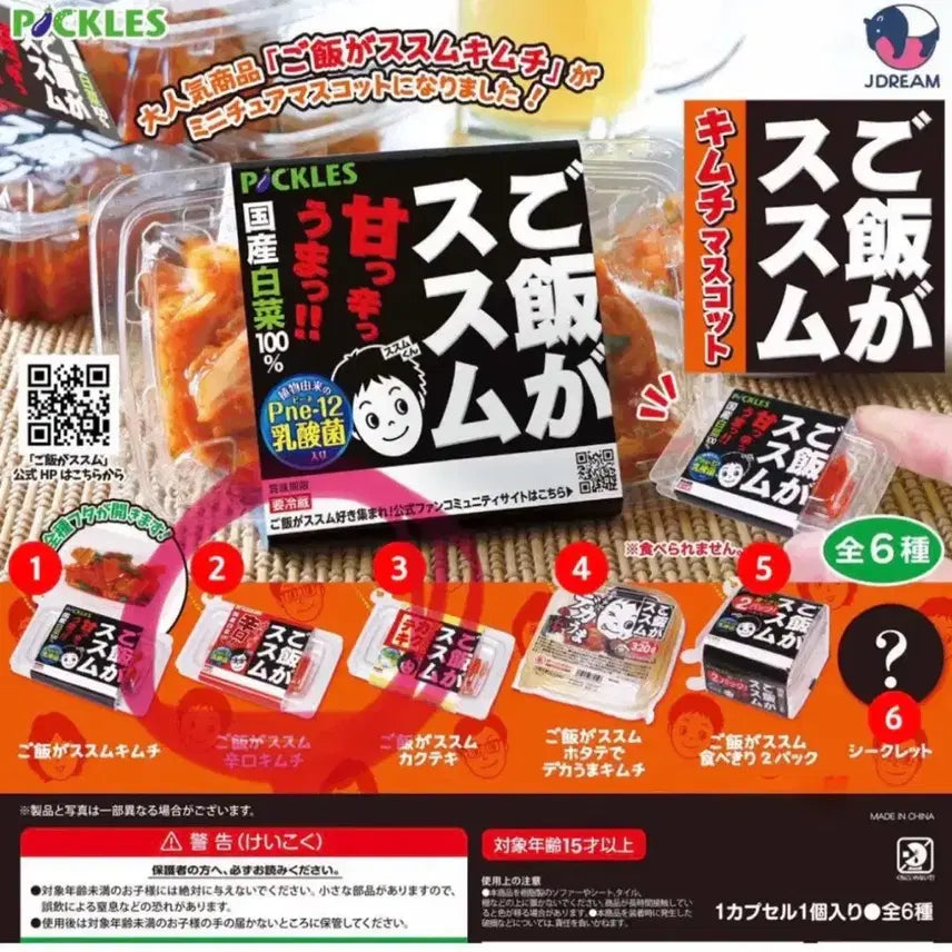[BUNJANG] Kimchi Mascot Gacha / 밥도둑 김치 마스코트 가챠