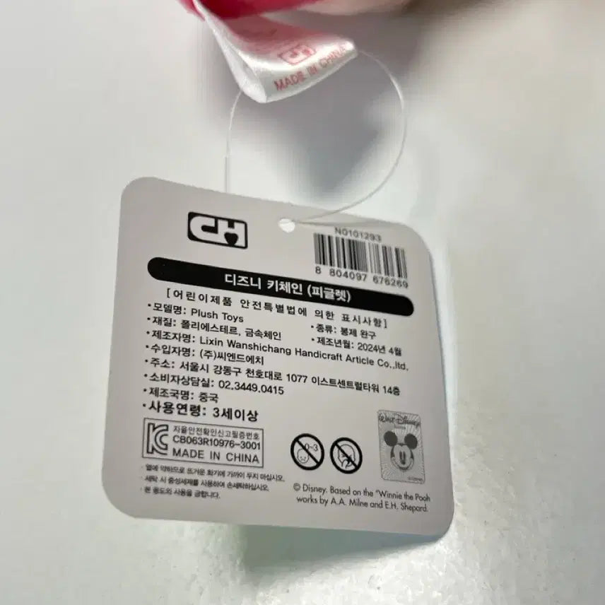 [BUNJANG] Disney Piglet Plush Keychain / 디즈니 피글렛 인형 키링