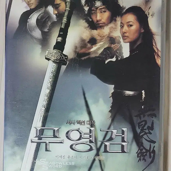 [BUNJANG] Muryeong Sword DVD / [DVD] 영화 <무영검>