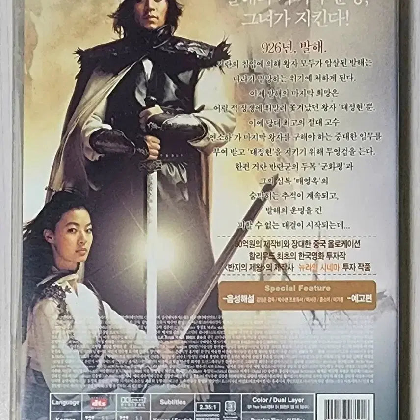 [BUNJANG] Muryeong Sword DVD / [DVD] 영화 <무영검>