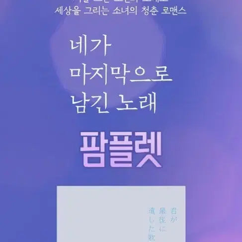 [SOLD OUT] 미개봉)네가 마지막으로 남긴 노래 팜플렛