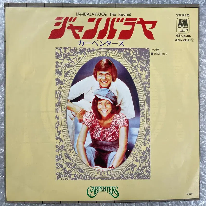 [BUNJANG] Carpenters Jambalaya 7-inch Vinyl Single / Carpenters / Jambalaya 7인치 싱글