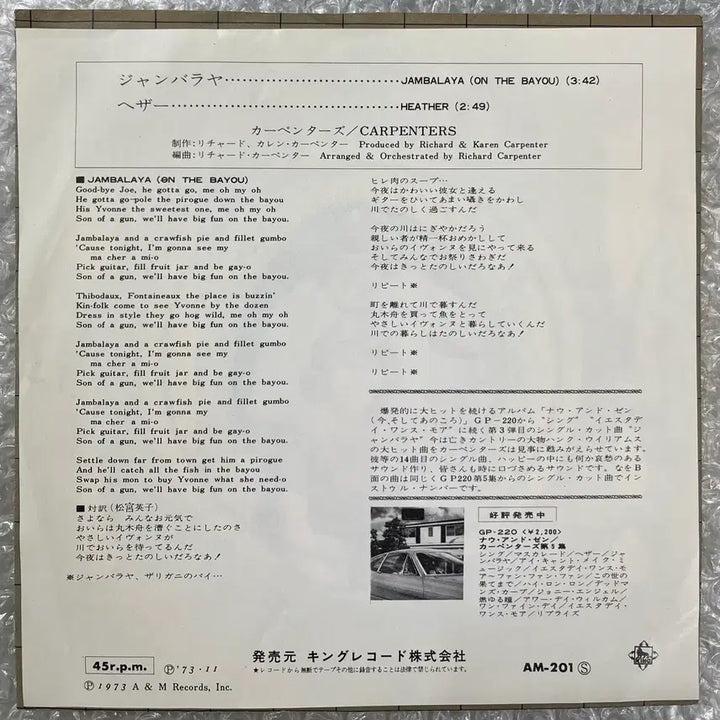 [BUNJANG] Carpenters Jambalaya 7-inch Vinyl Single / Carpenters / Jambalaya 7인치 싱글