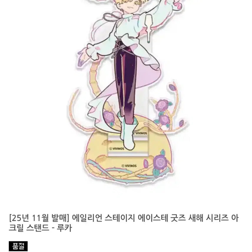 [BUNJANG] Aste Luka New Year Acrylic Stand / 에이스테 신년 루카 아크릴 스탠드