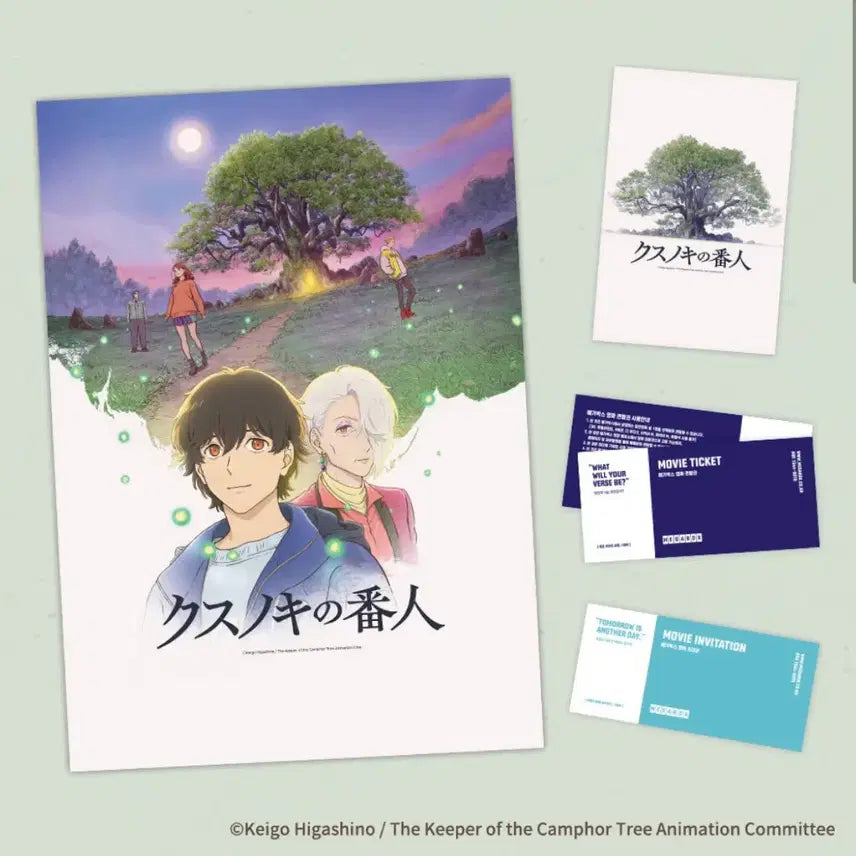 [BUNJANG] Guardian of the Camphor Tree Poster and Postcard Set / 녹나무의 파수꾼 포스터 엽서 세트 판매합니다