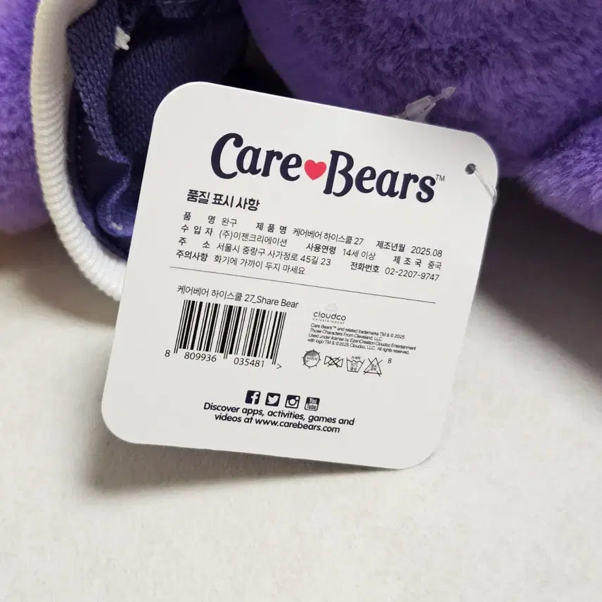 [BUNJANG] Care Bears High School Plush Toy Purple / 정품 케어베어 하이스쿨 인형 보라