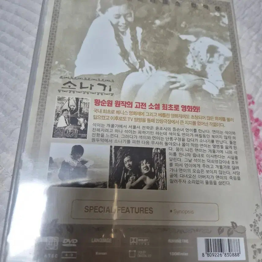[BUNJANG] Sonagi DVD Movie Collection / 소나기 DVD 한국영화 컬렉션