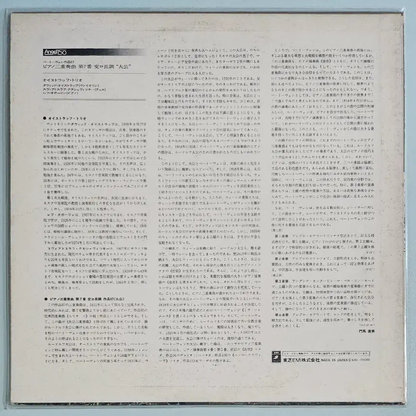 [BUNJANG] Oistrakh Trio - Beethoven Archduke Piano Trio LP / LP 오이스트라흐 트리오 - 베토벤 대공 (수입)