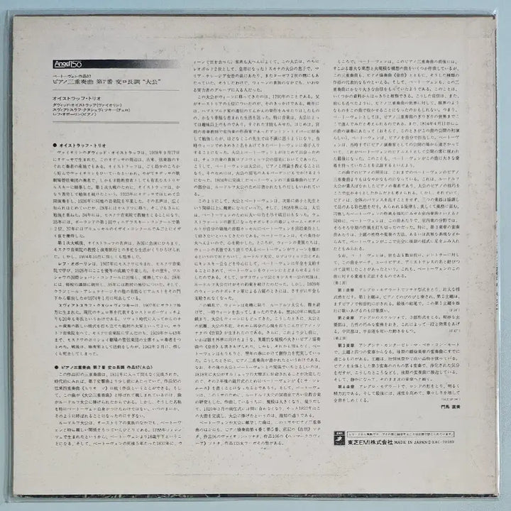 [BUNJANG] Oistrakh Trio - Beethoven Archduke Piano Trio LP / LP 오이스트라흐 트리오 - 베토벤 대공 (수입)