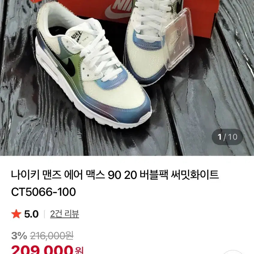 [BUNJANG] Nike Air Max 90 Bubble Pack White Sneakers (240) / 나이키 에어맥스 90 버블팩 화이트 운동화 스니커즈 240
