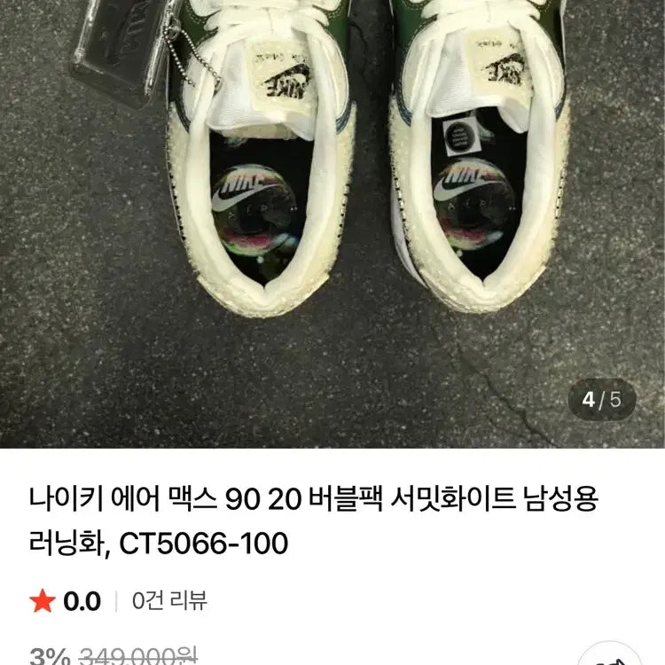 [BUNJANG] Nike Air Max 90 Bubble Pack White Sneakers (240) / 나이키 에어맥스 90 버블팩 화이트 운동화 스니커즈 240