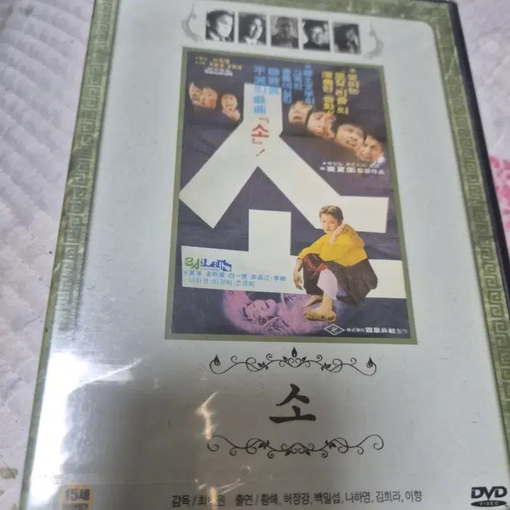 [BUNJANG] Movie So DVD Sealed / 영화 소 DVD 미개봉품