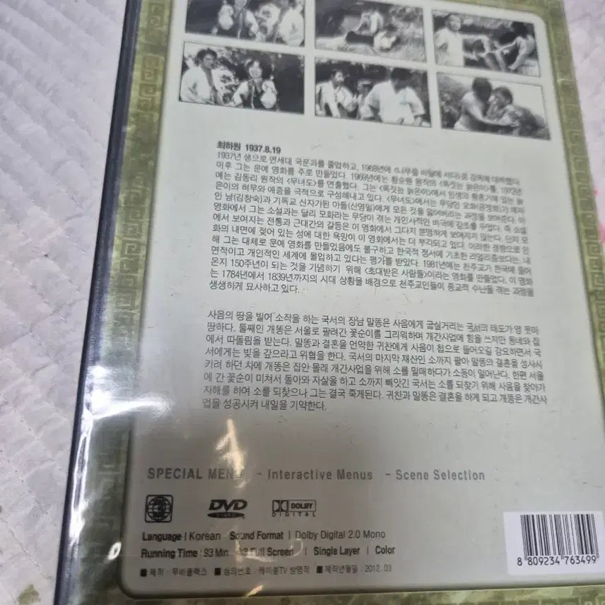 [BUNJANG] Movie So DVD Sealed / 영화 소 DVD 미개봉품