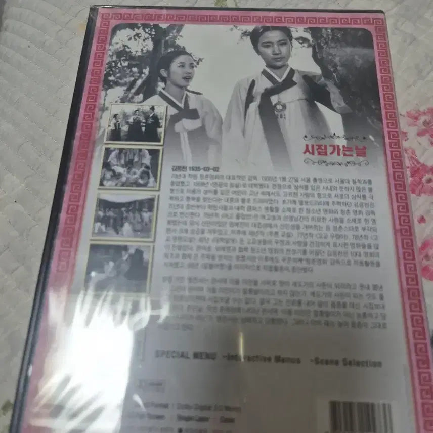[BUNJANG] Wedding Day DVD / 시집가는날 DVD (김진규, 김정옥 주연)