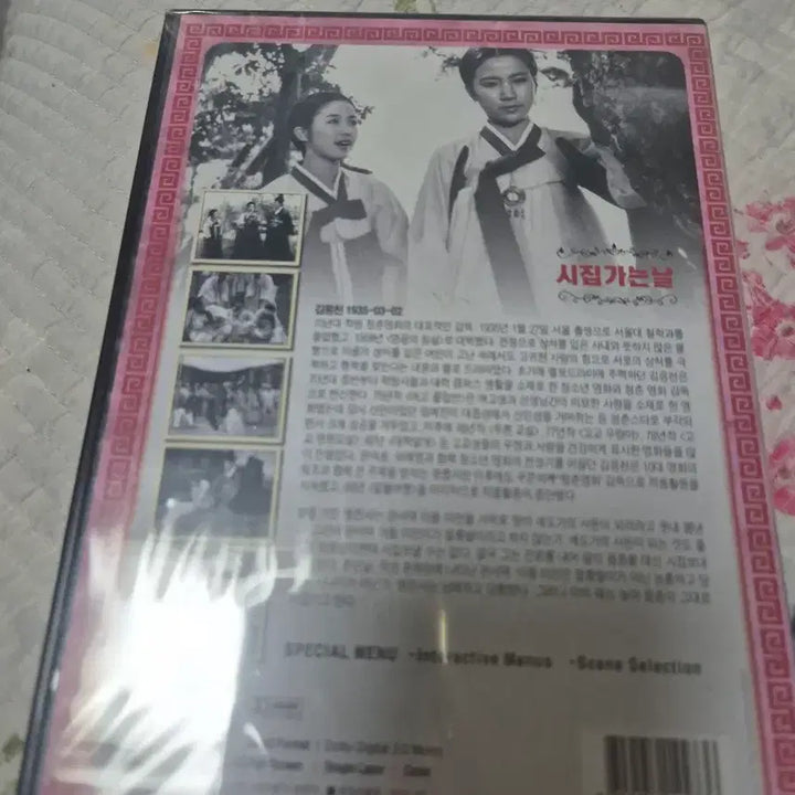 [BUNJANG] Wedding Day DVD / 시집가는날 DVD (김진규, 김정옥 주연)