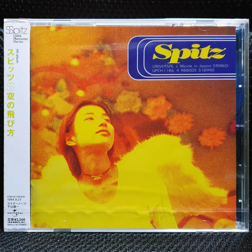 [BUNJANG] Spitz Sora No Tobikata CD Remastered Series (Sealed) / 스피츠 Spitz 5집 소라노토비카타 CD 리마스터 시리즈 미개봉 신품