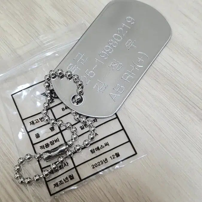[SOLD OUT] NCT정우 군번줄