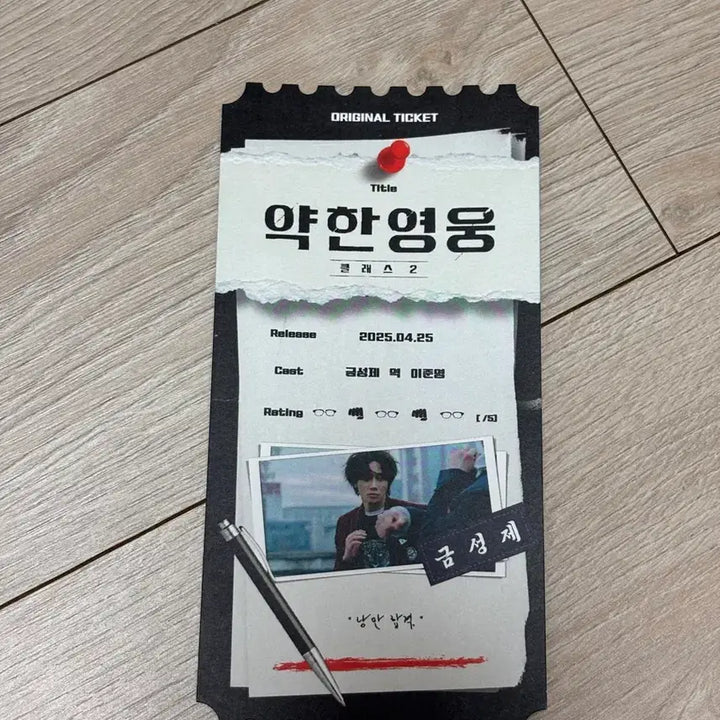 [BUNJANG] Weak Hero Class 2 Geumseongje Card / 약한영웅 클2 금성제 카드