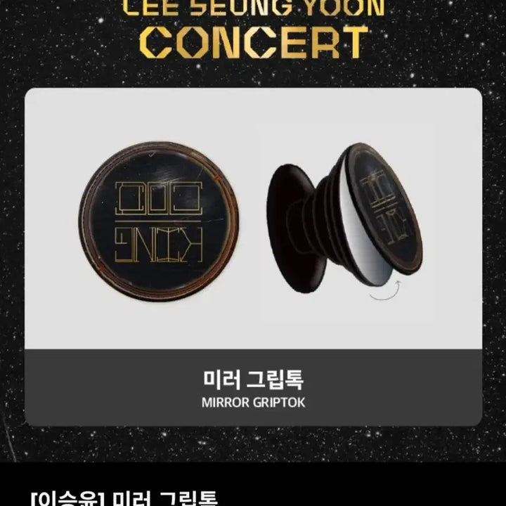 [SOLD OUT] 이승윤 도킹 미러 그립톡 새상품