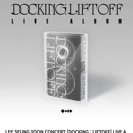 [SOLD OUT] 이승윤 도킹 리프트오프 라이브 앨범