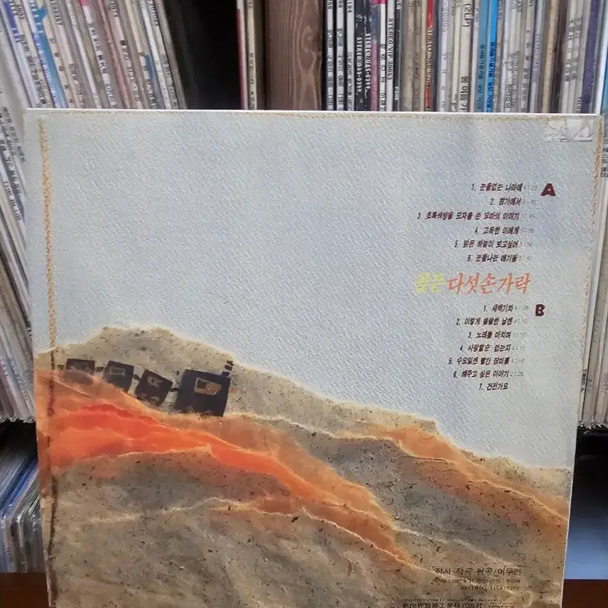 [BUNJANG] Golden (Group) Dawn Train LP / [LP]다섯손가락 골든 새벽기차