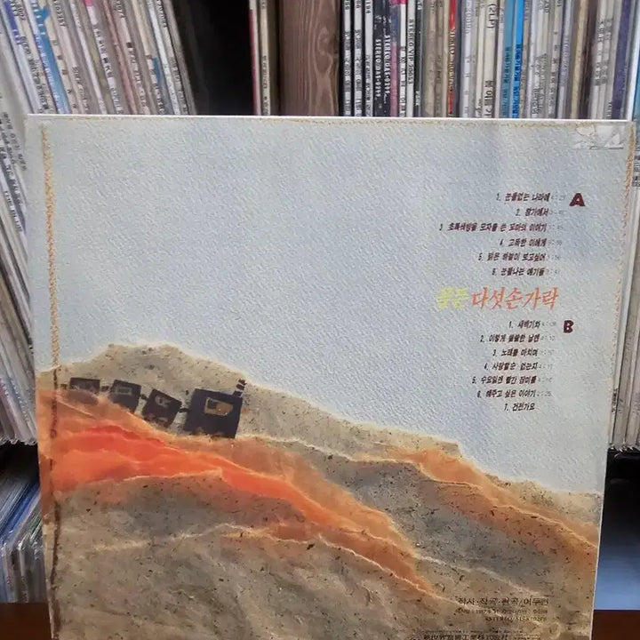 [BUNJANG] Golden (Group) Dawn Train LP / [LP]다섯손가락 골든 새벽기차