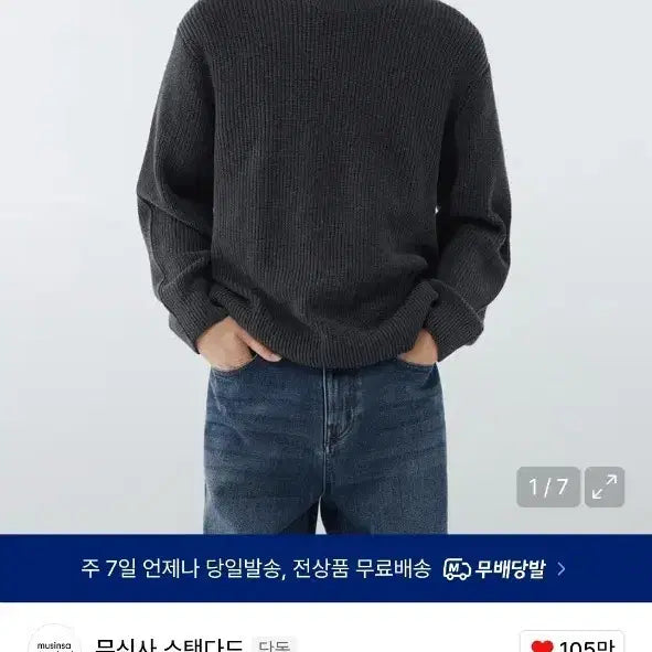 [BUNJANG] Musinsa Standard Cotton Ribbed Knit Crew Neck Sweater / 무신사 스탠다드 코튼 리브드 니트 l사이즈