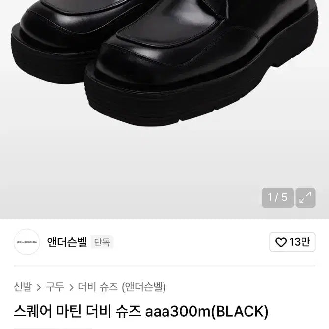 [BUNJANG] Andersson Bell Square Martin Derby Shoes / 앤더슨벨 스퀘어 마틴 더비