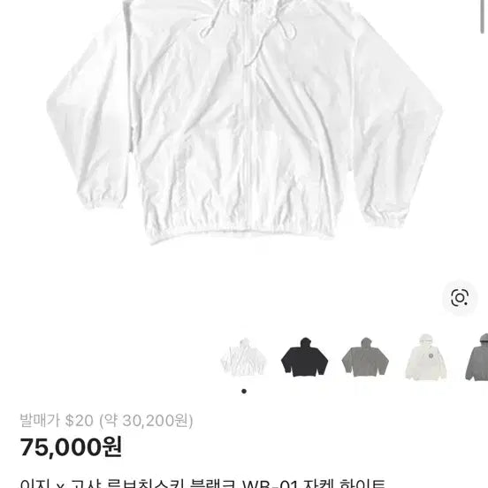[BUNJANG] YZY x Gosha Blank WB-01 Jacket White / yzy 이지 x 고샤 블랭크 WB-01 자켓 화이트