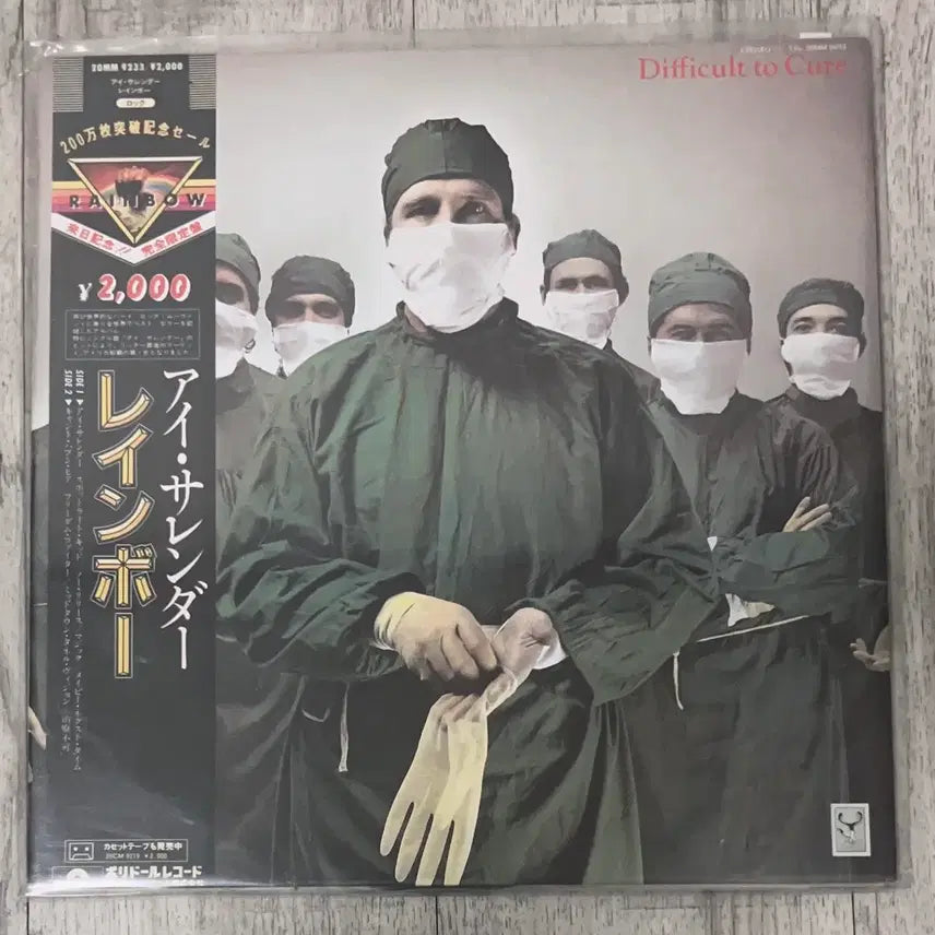 [BUNJANG] Rainbow Difficult to Cure LP (1981) 20MM 9233 Edition / Rainbow lp
