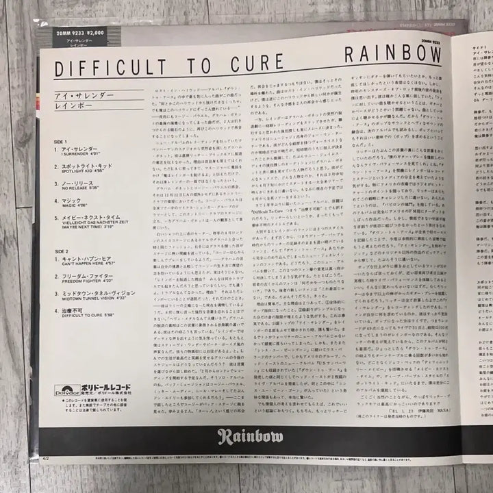 [BUNJANG] Rainbow Difficult to Cure LP (1981) 20MM 9233 Edition / Rainbow lp