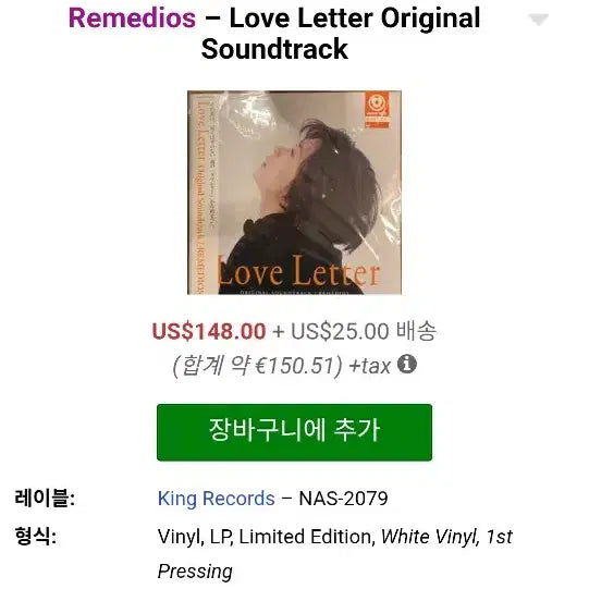 [BUNJANG] Love Letter LP White Vinyl First Pressing Limited Edition / 러브레터 LP