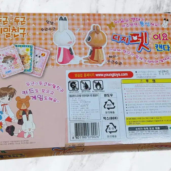 [BUNJANG] 2006 Doki Doki Secret Friends Kanda &amp; Iyo Working Toy Set (Unsealed) / 2006년 두근두근비밀친구 디지펫세트