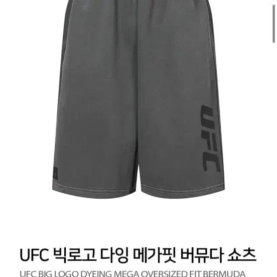 [SOLD OUT] UFC 빅로고 메가핏 버뮤다 반바지 차콜 L