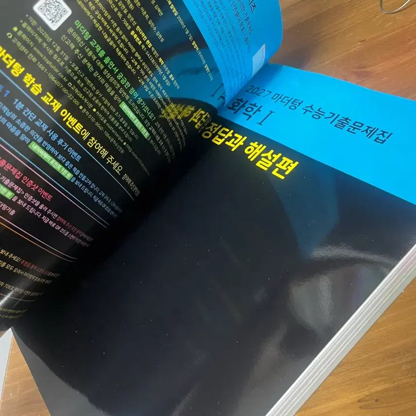 [BUNJANG] 2027 Mother Tongue Chemistry 1 Textbook / 새상품 2027 마더텅 화학1 팝니다