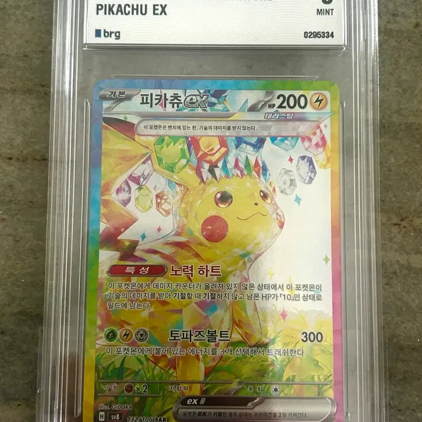 [BUNJANG] Pikachu SAR (Grade 9) / 피카츄 SAR /BRG 9