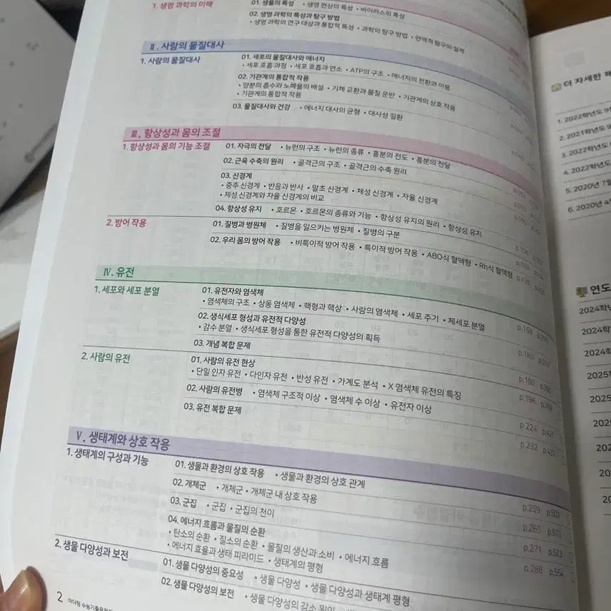 [BUNJANG] 2027 Mother Tongue Life Science 1 Textbook / 새상품 2027 마더텅 생명과학1 팝니다