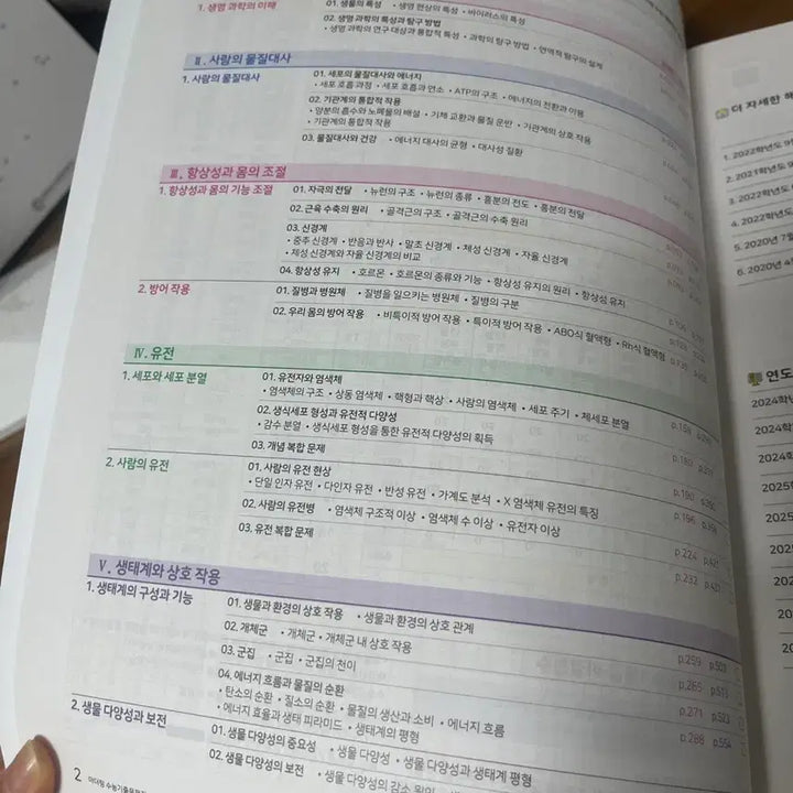 [BUNJANG] 2027 Mother Tongue Life Science 1 Textbook / 새상품 2027 마더텅 생명과학1 팝니다