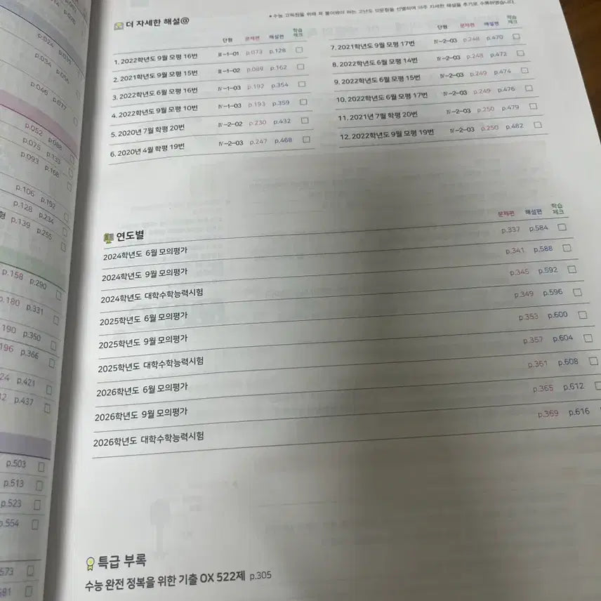 [BUNJANG] 2027 Mother Tongue Life Science 1 Textbook / 새상품 2027 마더텅 생명과학1 팝니다