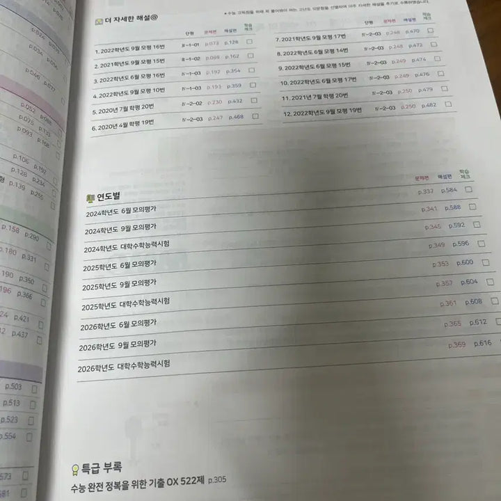 [BUNJANG] 2027 Mother Tongue Life Science 1 Textbook / 새상품 2027 마더텅 생명과학1 팝니다