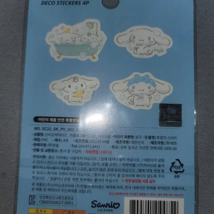 [BUNJANG] Sanrio Cinnamoroll Hologram Removable Sticker Milk Cafe Limited Edition Random Sticker Set / 산리오 시나모롤 홀로그램 리무버블 스티커 밀크 카페 한정 랜덤 띠부씰세트