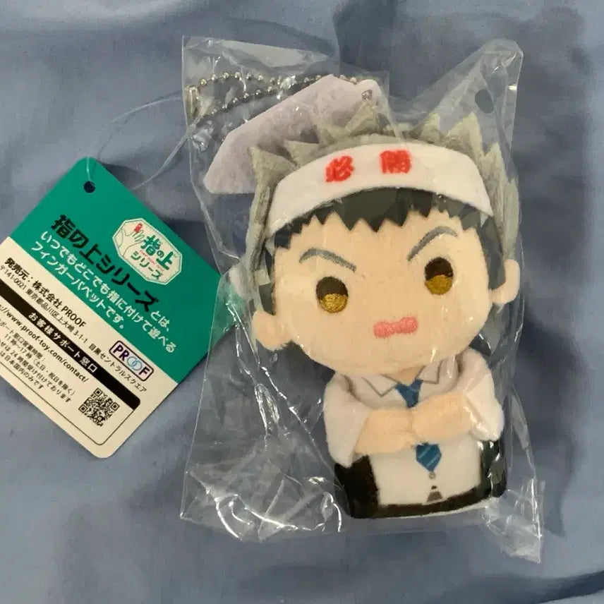 [SOLD OUT] 하이큐 보쿠토 유비누이 손가락인형 누이구루미