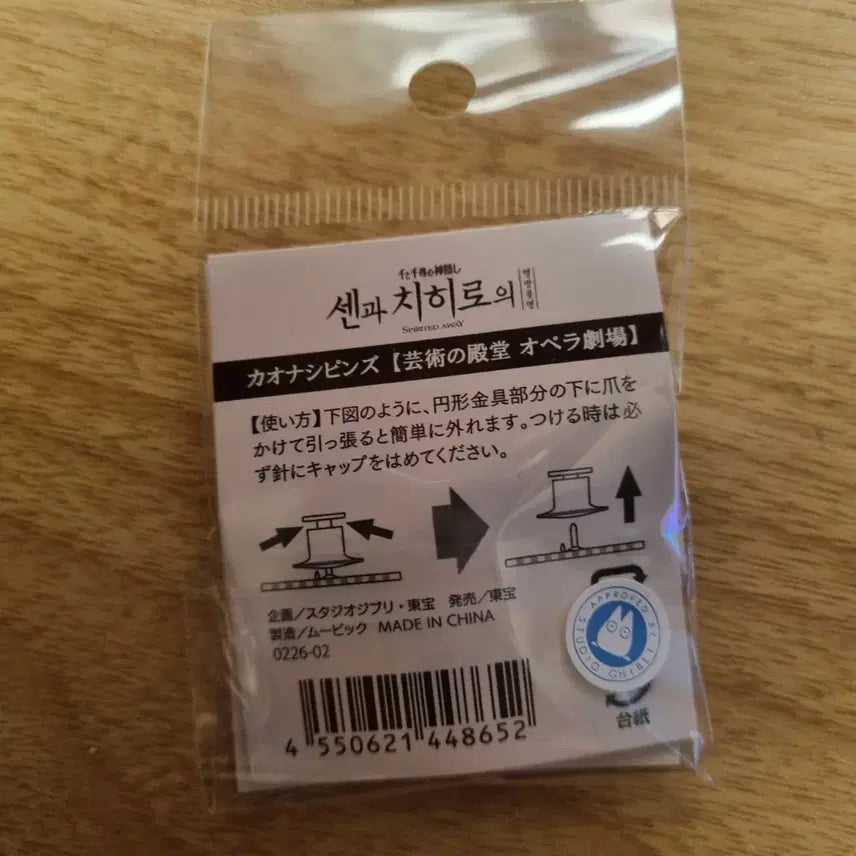 [BUNJANG] Studio Ghibli No Face Badge Limited Edition / 미개봉) 센과 치히로 가오나시 뱃지 예술의전당 한정판