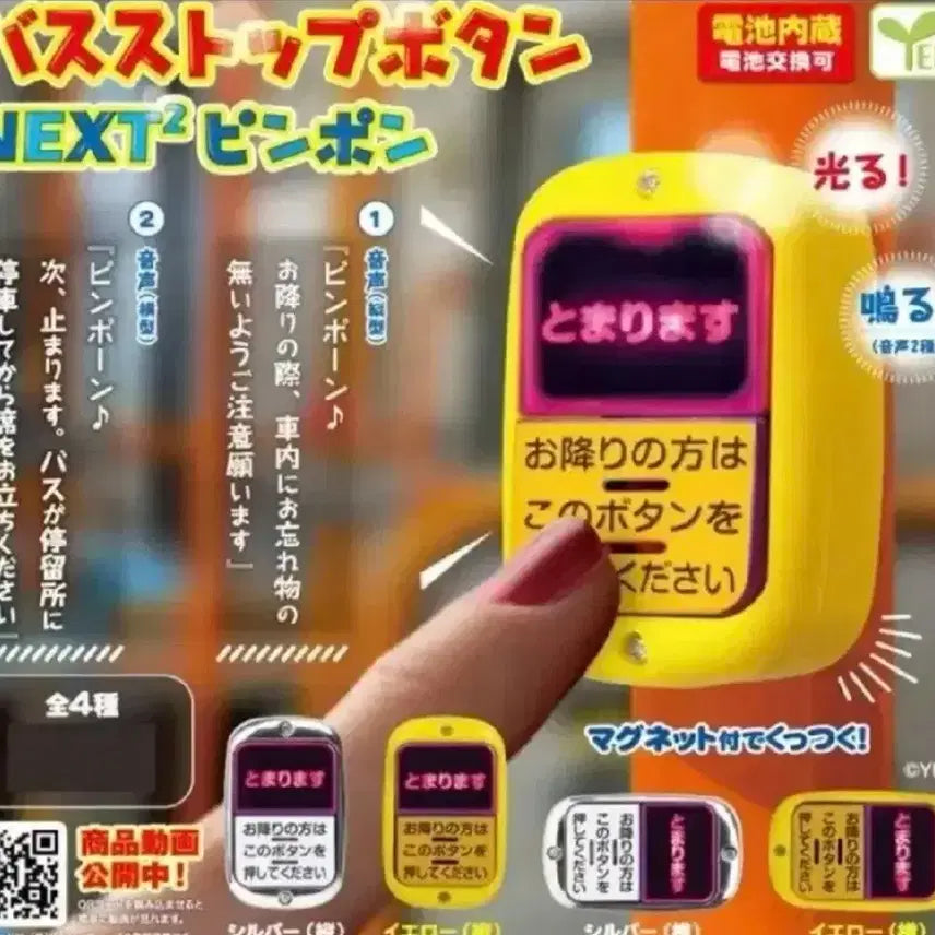 [BUNJANG] Silver Vertical Gachapon Bus Stop Button / 버스 하차벨 가챠
