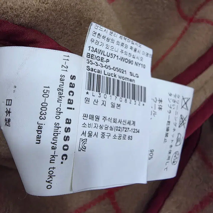 [BUNJANG] sacai luck Wool Double Coat / 사카이 럭 sacai luck 울 더블 코트